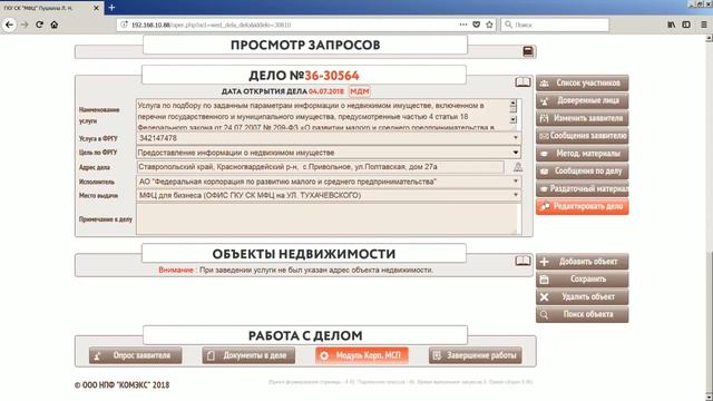 Прямая трансляция Отдел информатизации ГКУ СК МФЦ 04.07.18 смотреть онлайн