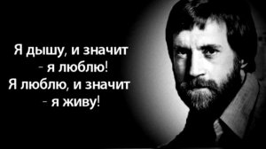 Стихи Высоцкого...