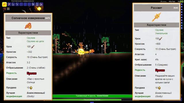 НА ЧТО ТРАТИТЬ ФРАГМЕНТЫ? СОЛНЕЧНОЕ ИЗВЕРЖЕНИЕ ИЛИ РАССВЕТ? | Террария смотреть онлайн