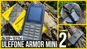 Ulefone Armor Mini 2 - НАДЁЖНАЯ ЗВОНИЛКА / ОБЗОР В ДЕТАЛЯХ