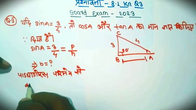 Class 10th, trigonometry exercise 8.1 question 3 | Exercise 8.1 Q3 | Trigonometry | dasviwale