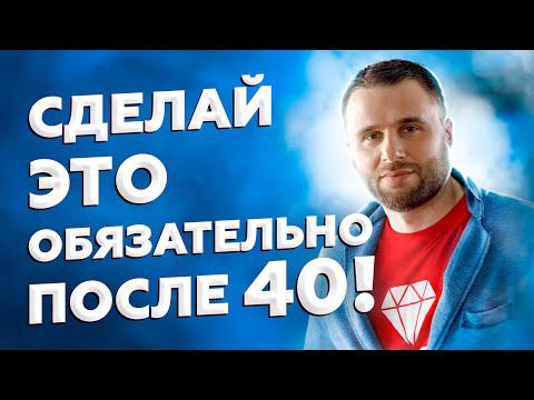 Каждая женщина должна это сделать после 40 лет