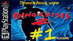 Dino Crisis 2 #1 (PlayStation 1)