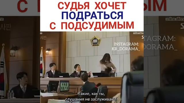 Судья собирается прдраться с подсудимый дорама "Тупик/Нечего терять" смотреть онлайн