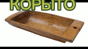 ruso con Sveta vocabulario тазик таз ведро миска кастрюля корыто Russian vocabulary