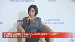 МАЙЯ САНДУ НЕДОВОЛЬНА ВОПРОСАМИ РЕПОРТЁРА CANAL 5