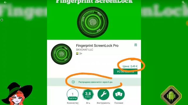 АКЦИЯ от Ведьмы!Халява сэр!Экран блокировки с Fingerprint для android смотреть онлайн