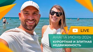 АНАПА для жизни, отдыха и инвестиций. ЭЛИТНАЯ и курортная НЕДВИЖИМОСТЬ. Новостройки и ЖК 2024.