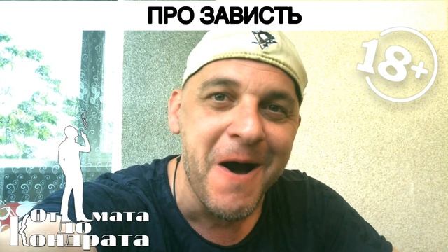 ПРО ЗАВИСТЬ смотреть онлайн