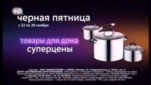 Реклама Сбер Мегамаркет Черная Пятница  Ноябрь 2021, 10с