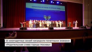 Родительская слава города Москвы