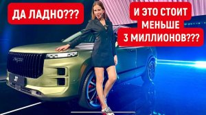 ОБАЛДЕТЬ! И ЭТО МЕНЬШЕ 3 МИЛЛИОНОВ? ДЕШЕВЫЙ RANGE ROVER. Jaecoo J7