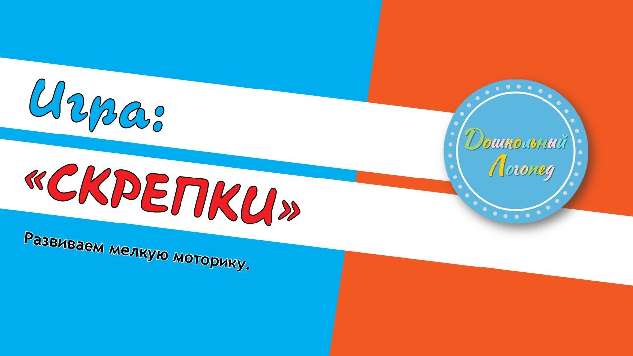 Скрепки