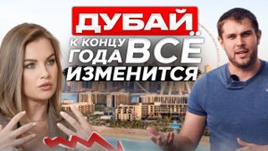 Дубай 2023 | Спад, Недвижимость, Инвестиции, ВНЖ, Новые правила и законы