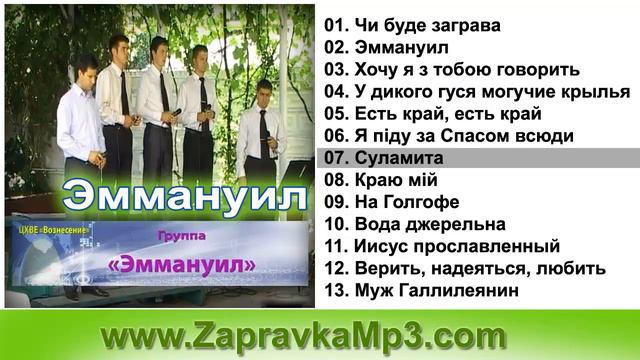 Группа Эммануил - Эммануил