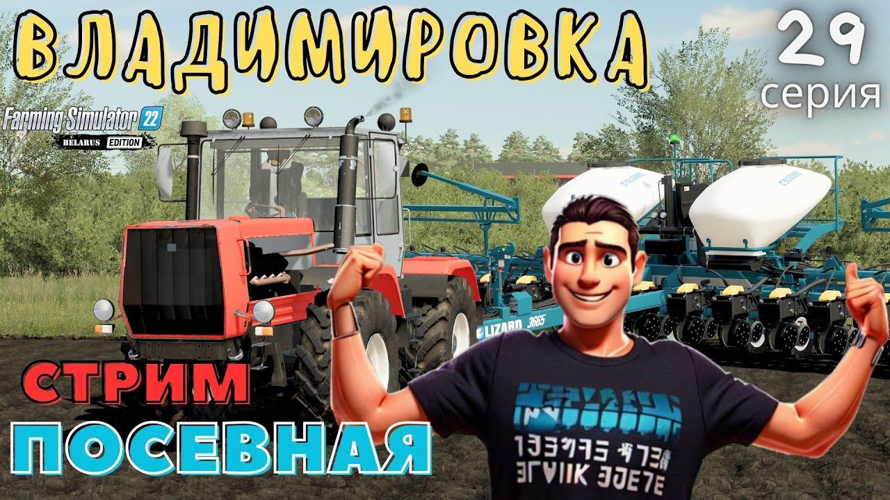 FS22 Владимировка | Большая посевная | Поле с Морковью | 90га СОИ | 29 серия | #FS22