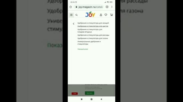 Решила заказать удобрение Joy для цветов, удобрение для орхидей