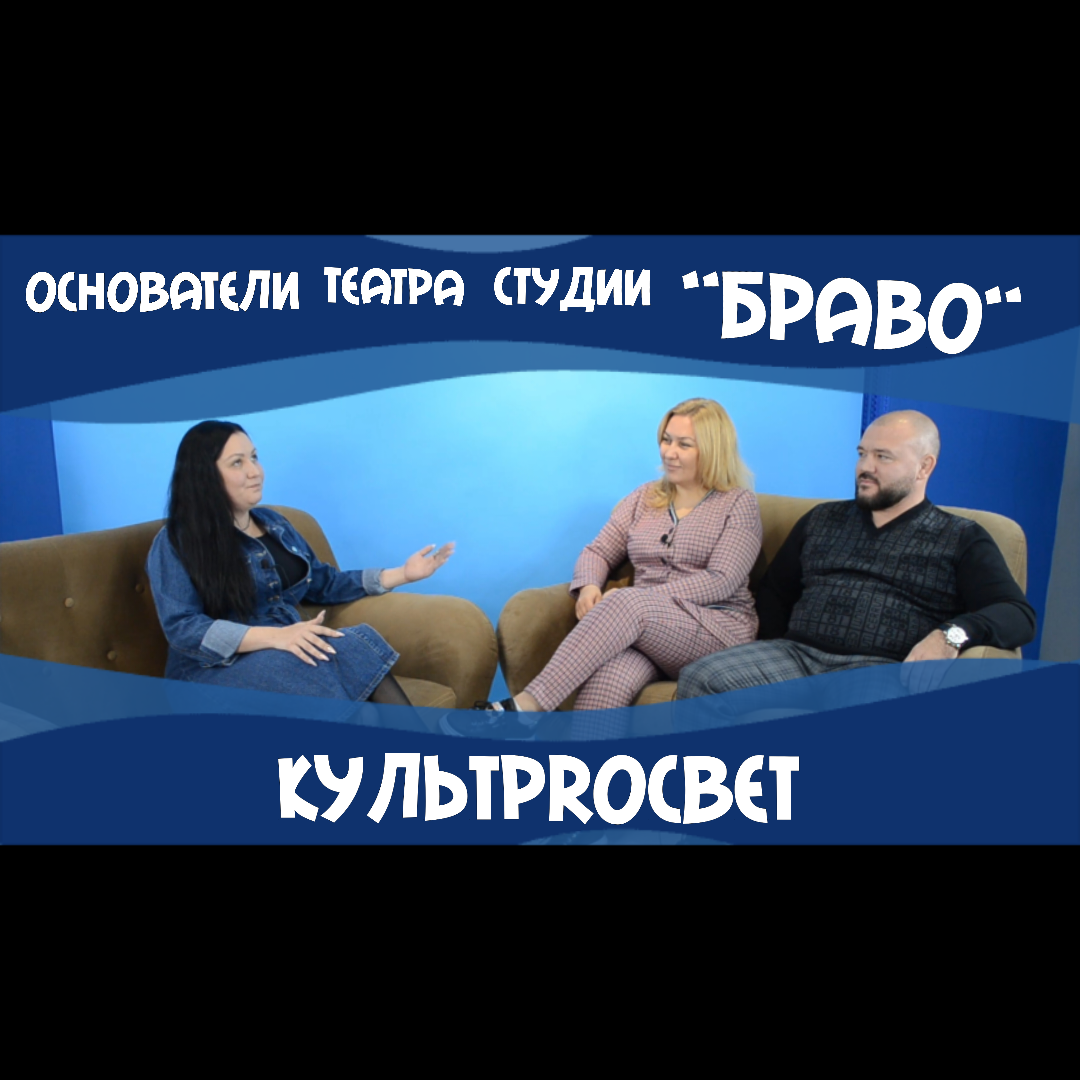 Наталья и Юрий Соломатины основатели театра "Браво" в гостях у Алёны Шараповой