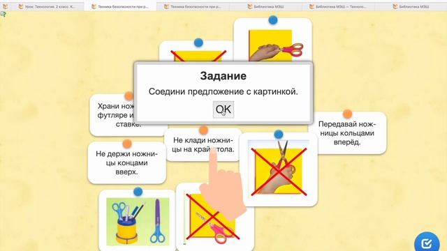 Обзор материалов МЭШ. Организация работы учащихся на уроках технологии 2 класс