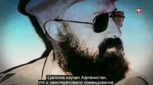 Легенда Афгана Ким Цаголов