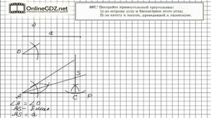 Задание №597 - ГДЗ по геометрии 7 класс (Мерзляк)