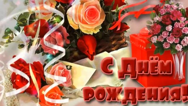 С Днём Рождения, Наталья Леонидовна! смотреть онлайн