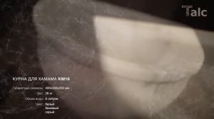 Курна мраморная КМ16 #курна #турецкаябаня #хамам