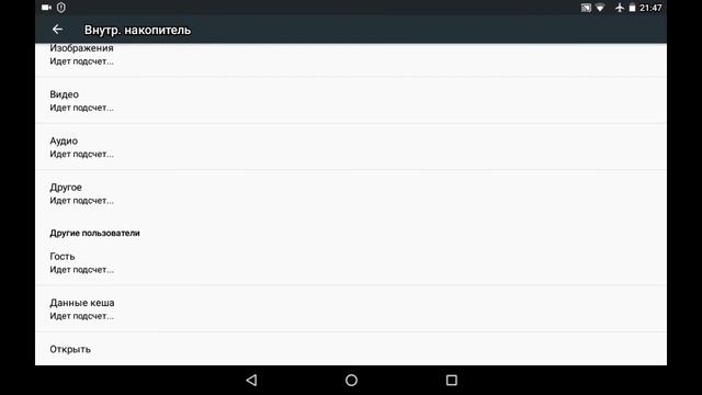 как можно на Android планшете очистить кэш