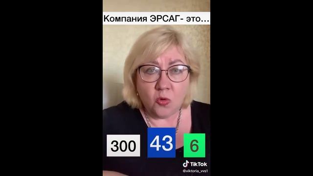Компания Эрсаг. Знакомство.  #ersag #эрсаг #экопродукция #безфосфатов #биоорганика
