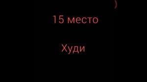 Топ 30 моих любимых  персонажей КрипиПасты