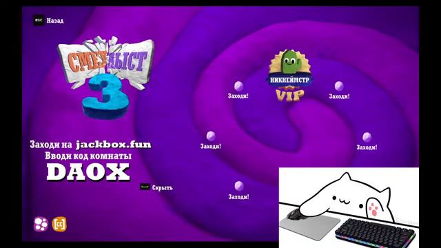 Стрим по 2, 3, 4, 6, 7 Jackbox и Garticphone №17 без голоса смотреть онлайн