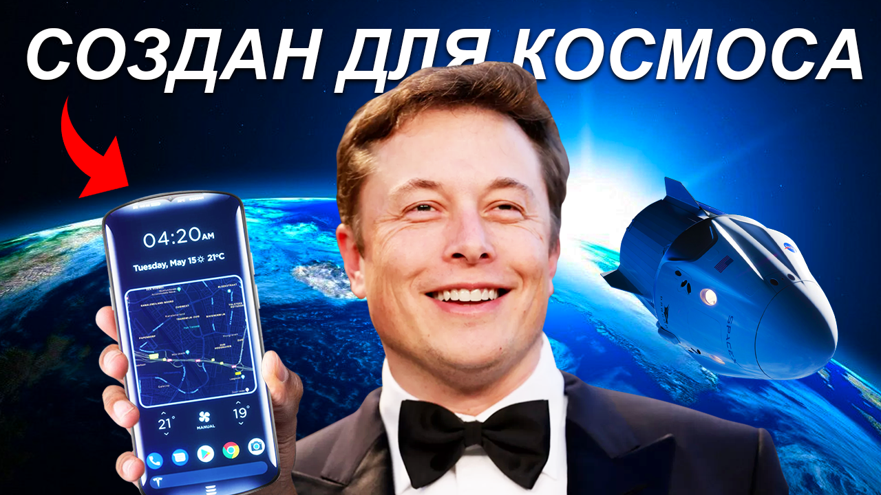 Тесла телефон в россии