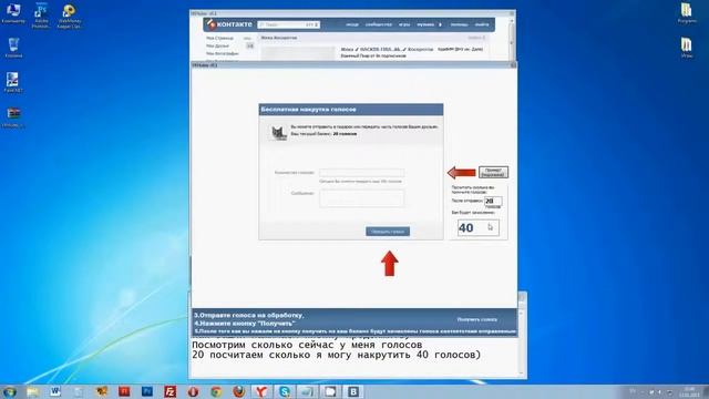 Программа для накрутки голосов вконтакте NEW