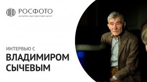 Интервью с Владимиром Сычевым || Interview with Vladimir Sichov