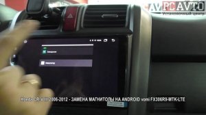 Honda CR V III 2006 2012   ЗАМЕНА МАГНИТОЛЫ НА ANDROID vomi FX306R9 MTK LTE.mp4