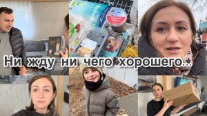 Собрание ,не жду ничего хорошего ✔️ посылка от BestSicret ? нужна помощь ✔️ покупки ,сплошной обман