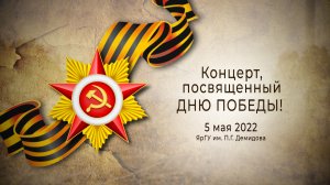 Праздничный концерт ЯрГУ в честь Дня Победы