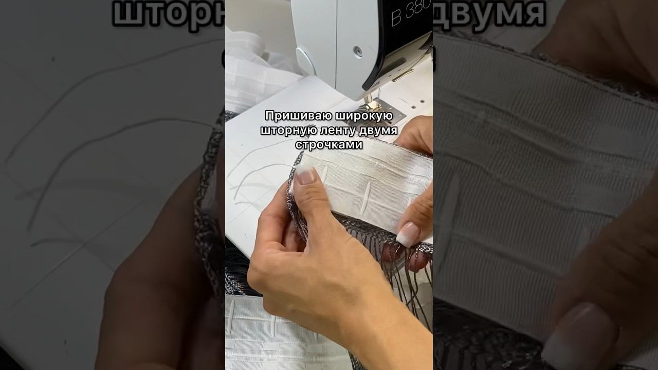 Шью самую простую штору для гостиной и кухни #diy #шитьлегко #шьемвместе смотреть онлайн