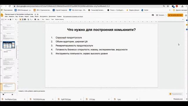 Стратегия продвижения №1. Продажа через построение комьюнити.