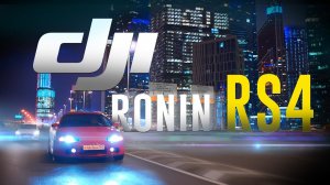 Обзор DJI Ronin RS4: плохой фоллоу-фокус и отличная стабилизация