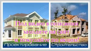 проект быстровозводимого каркасного дома по немецкой технологии