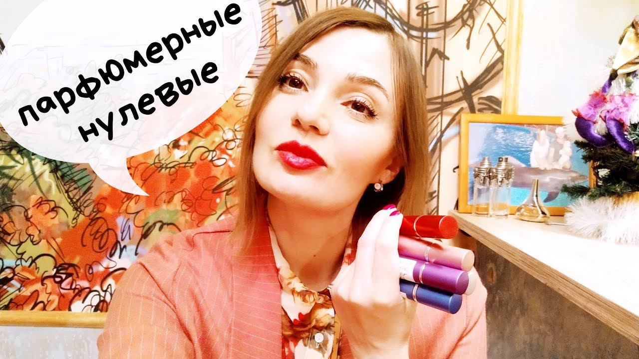 Парфюмерия начала нулевых . 5 ароматов: Lancome,Chloe,Dior,Escada, Van cleef & Arpels.