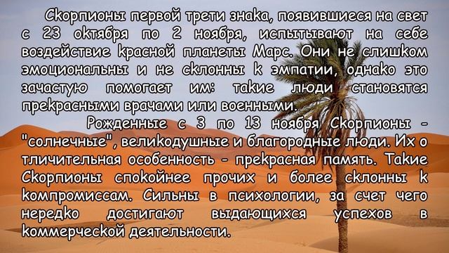 СКОРПИОН. Коротко о знаке смотреть онлайн