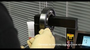 Корректный монтаж подшипников от ПРОФЕССИОНАЛОВ:  один раз увидеть , чтобы научиться!