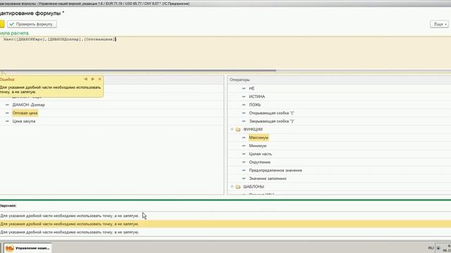 1С УНФ - Пересчет цен продажи при изменении курса валюты смотреть онлайн