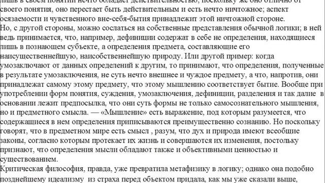 наука логики Гегель ОБЩЕЕ ПОНЯТИЕ ЛОГИКИ