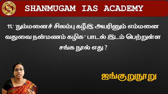TNPSC | Group 4/VAO | Group 1 | Group 2 | 12th Tamil TNPSC Important Questions - 12th Tamil
