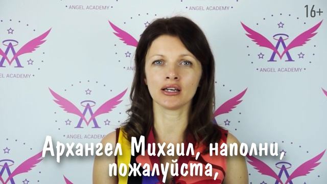 Мощная молитва Архангелу Михаилу о трансформации любой энергии в любовь // 16+