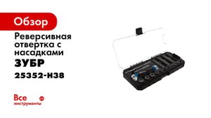 Профессиональная реверсивная отвёртка