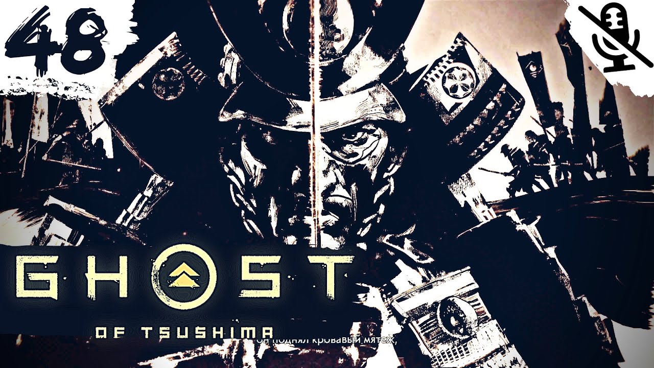 Дух мщения ярикавы. Дух мщения ярикавы Ghost of Tsushima. Призрак Цусимы дух мщения Ярикова. Квест дух ярикавы. Ghost of Tsushima истории древних героев дух мщения ярикавы.